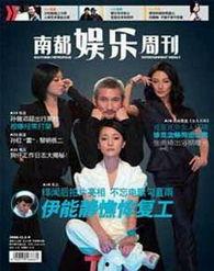 南都娱乐周刊爆料,娱乐圈惊天大事件揭秘  第3张