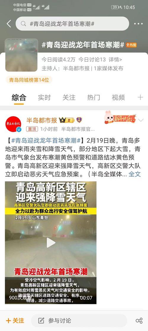 最新青岛爆料视频  第3张