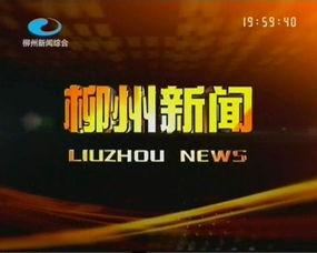 柳州新闻 爆料热线,聚焦民生热点,倾听市民心声 第2张 柳州新闻 爆料热线,聚焦民生热点,倾听市民心声 第2张