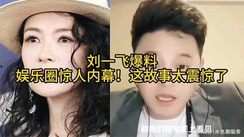 娱乐圈爆料惊人,惊天内幕大揭秘! 第2张 娱乐圈爆料惊人,惊天内幕大揭秘! 第2张