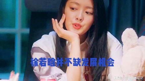 娱乐爆料徐若晗是谁呀,揭秘娱乐爆料中的神秘人物 第2张 娱乐爆料徐若晗是谁呀,揭秘娱乐爆料中的神秘人物 第2张