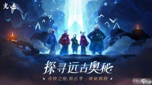 光遇下个复刻最新爆料  第2张