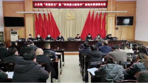 宁强县大安镇新闻爆料,聚焦民生热点,共话发展新篇 第3张 宁强县大安镇新闻爆料,聚焦民生热点,共话发展新篇 第3张