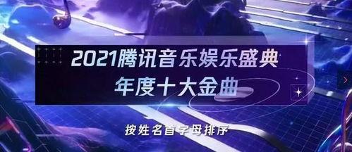 娱乐大爆料歌曲有哪些,盘点热门歌曲背后的故事与幕后花絮 第3张 娱乐大爆料歌曲有哪些,盘点热门歌曲背后的故事与幕后花絮 第3张