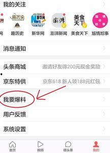 今日头条新闻爆料入口,揭秘热门新闻背后的真相  第2张