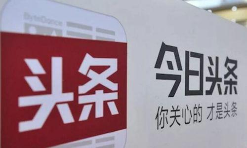 今日头条新闻爆料入口,揭秘热门新闻背后的真相  第3张