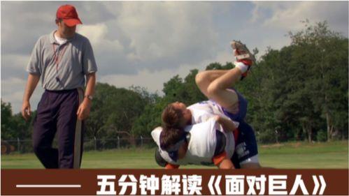 面对巨人在线观看,在线观看成长之旅  第2张