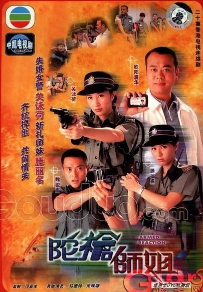 陀枪师姐在线观看,在线重温经典,重温警花传奇 第1张 陀枪师姐在线观看,在线重温经典,重温警花传奇 第1张
