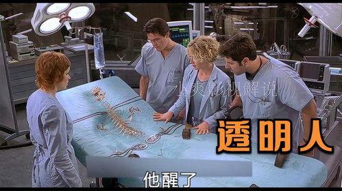 透明人在线观看完整版,揭秘人体奥秘的奇幻之旅  第1张