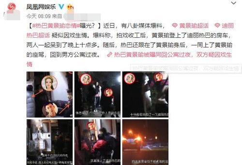 八卦媒体爆料黄景瑜视频,八卦媒体揭秘娱乐圈风云  第3张