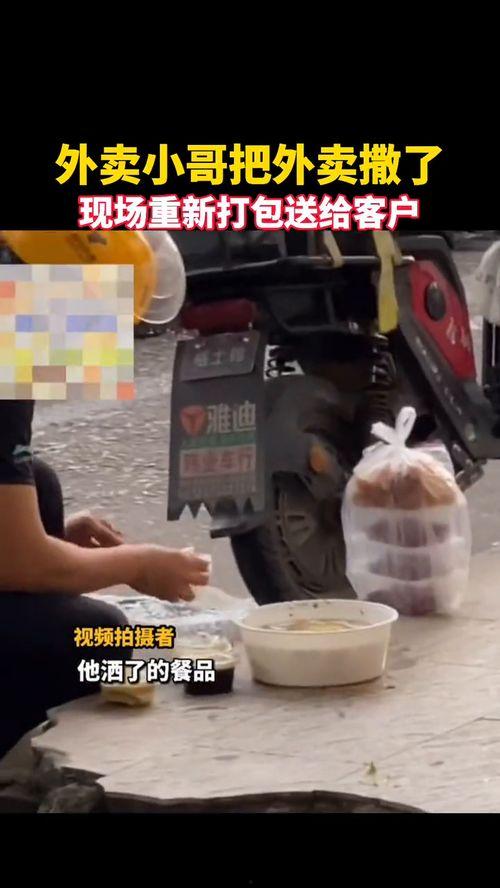 外卖小哥广州爆料视频,揭秘外卖行业背后真相 第2张 外卖小哥广州爆料视频,揭秘外卖行业背后真相 第2张