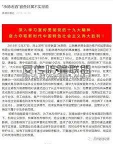 河北承德爆料事件真相最新,真相与背后的故事 第2张 河北承德爆料事件真相最新,真相与背后的故事 第2张