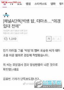 韩国爆料吸毒视频,爆料视频揭露惊人内幕