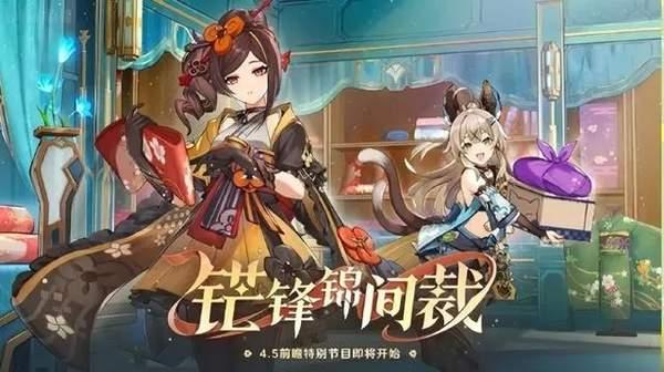 原神4.5最新角色爆料,神秘力量觉醒,冒险新篇章即将开启 第2张 原神4.5最新角色爆料,神秘力量觉醒,冒险新篇章即将开启 第2张