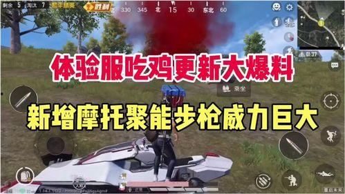 和平精英大爆料最新版下载,最新版下载来袭,全新内容抢先看!  第2张 和平精英大爆料最新版下载,最新版下载来袭,全新内容抢先看!  第2张