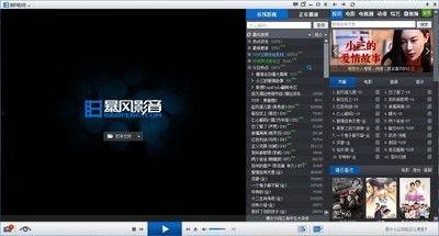 暴风影音电影在线观看,畅享海量电影,在线观影新体验