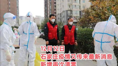 最新爆料石家庄疫情,多区封控,防疫措施升级强化  第2张 最新爆料石家庄疫情,多区封控,防疫措施升级强化  第2张