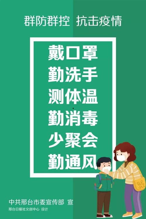 邢台今日头条疫情爆料,今日头条爆料揭示关键信息”  第2张 邢台今日头条疫情爆料,今日头条爆料揭示关键信息”  第2张