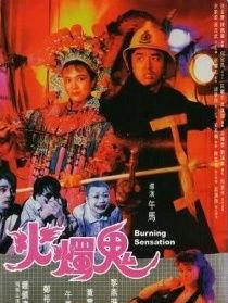 《火烛鬼》在线观看,揭秘神秘古宅的惊悚传说  第2张 《火烛鬼》在线观看,揭秘神秘古宅的惊悚传说  第2张