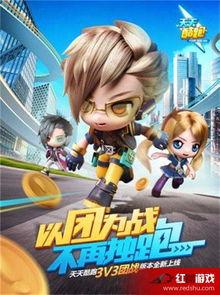天天酷跑3v3最新爆料,激战升级，全新玩法来袭！