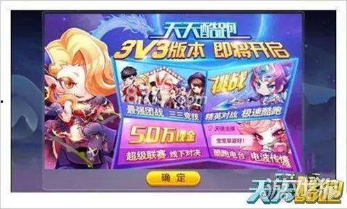 天天酷跑3v3最新爆料,激战升级,全新玩法来袭!  第2张 天天酷跑3v3最新爆料,激战升级,全新玩法来袭!  第2张