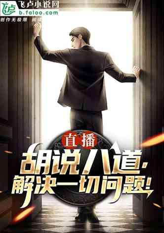 娱乐圈职场爆料小说,幕后真相大揭秘 第1张 娱乐圈职场爆料小说,幕后真相大揭秘 第1张