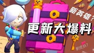 荒野乱斗近期爆料最新视频,神秘英雄登场，激战一触即发！  第2张