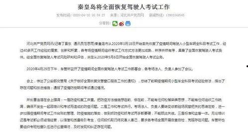 爆料秦皇岛视频最新,城市变迁与民生发展 第2张 爆料秦皇岛视频最新,城市变迁与民生发展 第2张