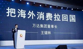 万达高管最新爆料,最新动态与未来战略布局  第3张 万达高管最新爆料,最新动态与未来战略布局  第3张