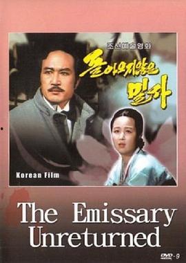 《密使》在线观看,揭秘神秘情报传递背后的传奇故事  第2张 《密使》在线观看,揭秘神秘情报传递背后的传奇故事  第2张