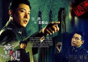《密使》在线观看,揭秘神秘情报传递背后的传奇故事  第3张 《密使》在线观看,揭秘神秘情报传递背后的传奇故事  第3张