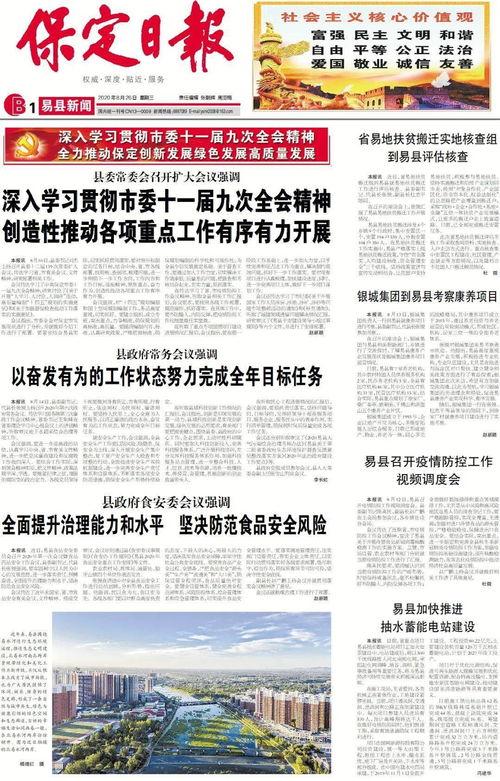 河北保定新闻爆料网电话,热线电话助力市民及时反映民生问题  第2张 河北保定新闻爆料网电话,热线电话助力市民及时反映民生问题  第2张