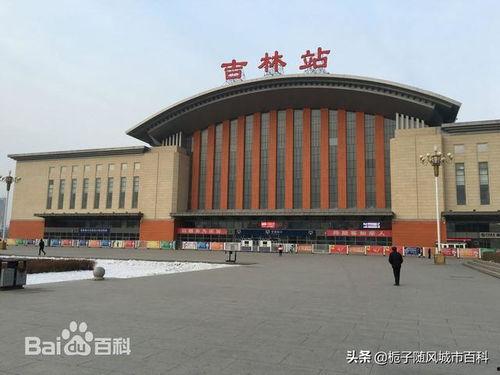 吉林火车站最新爆料,最新爆料揭秘!