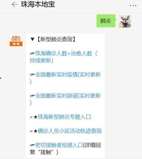 珠海爆料最新消息疫情情况  第1张 珠海爆料最新消息疫情情况  第1张