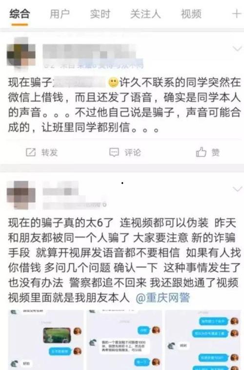 微信爆料骗局视频真假