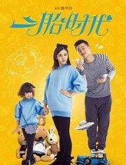 二胎时代在线观看爱奇艺,爱奇艺独家呈现的家庭温馨故事