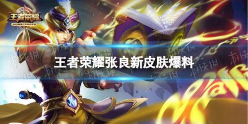 王者新皮肤爆料最新几号,最新几号惊艳登场，等你来战！  第2张