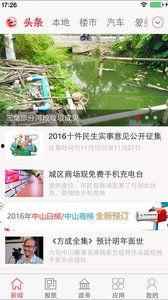 中山头条新闻爆料