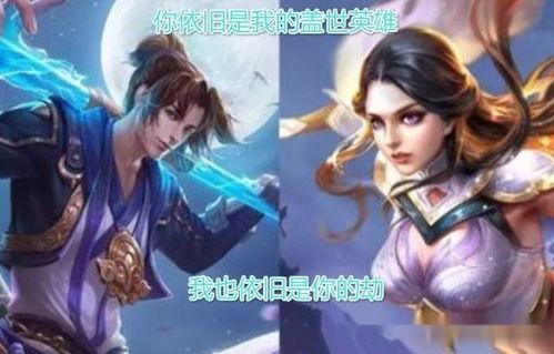 王者荣耀最新爆料cp,神秘情侣携手，甜蜜互动引粉丝热议！