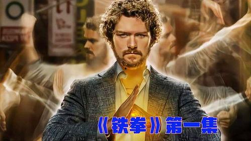 铁拳第一季 在线观看,热血格斗,激战正酣! 第2张 铁拳第一季 在线观看,热血格斗,激战正酣! 第2张