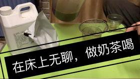 奶茶视频爆料怎么做的